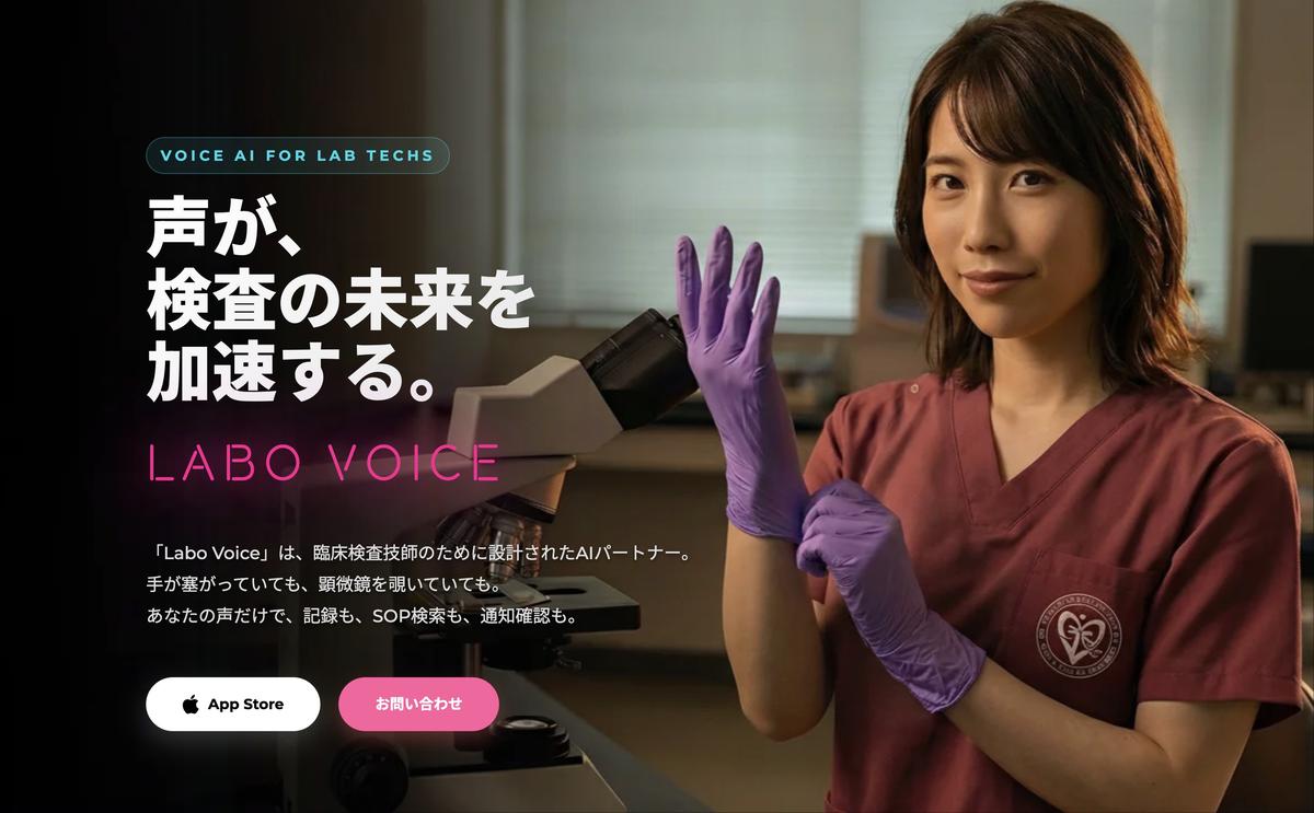 LABO VOICE App